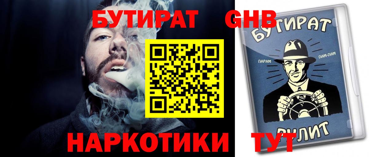 БУТИРАТ Butirat  Вход с VPN  БУТИРАТ  Новозыбков 