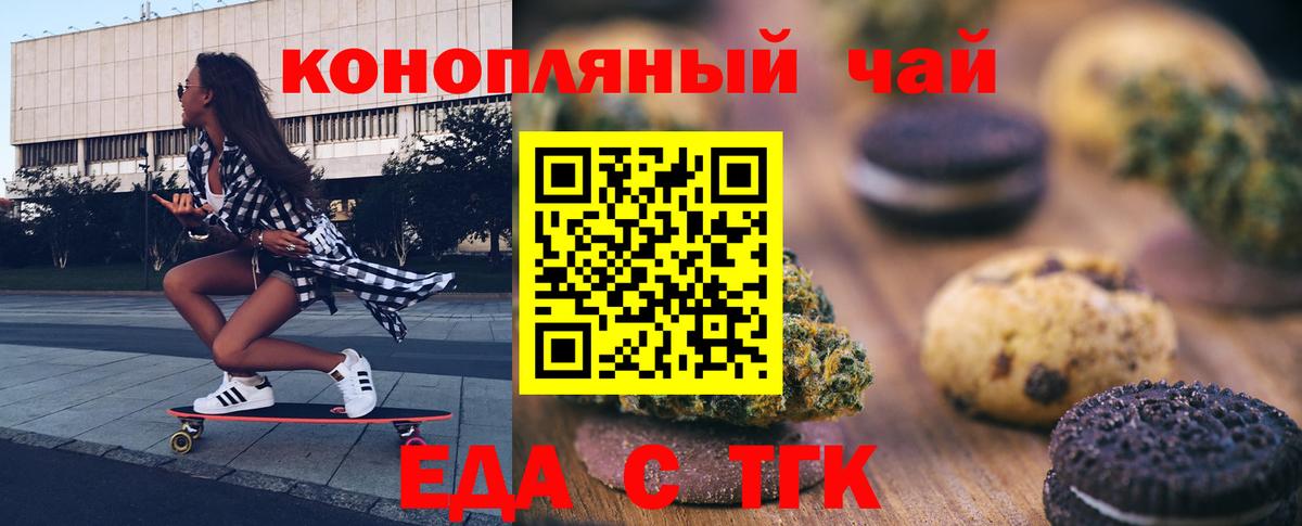 Новозыбков  Печенье с ТГК конопля  Вход с VPN 