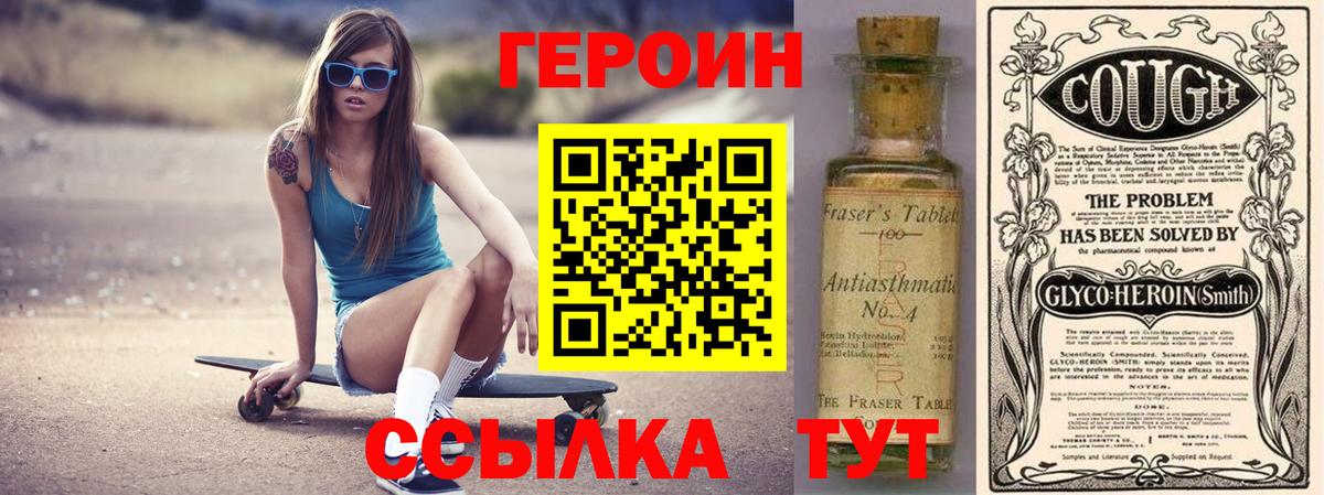 ГЕРОИН герыч Новозыбков