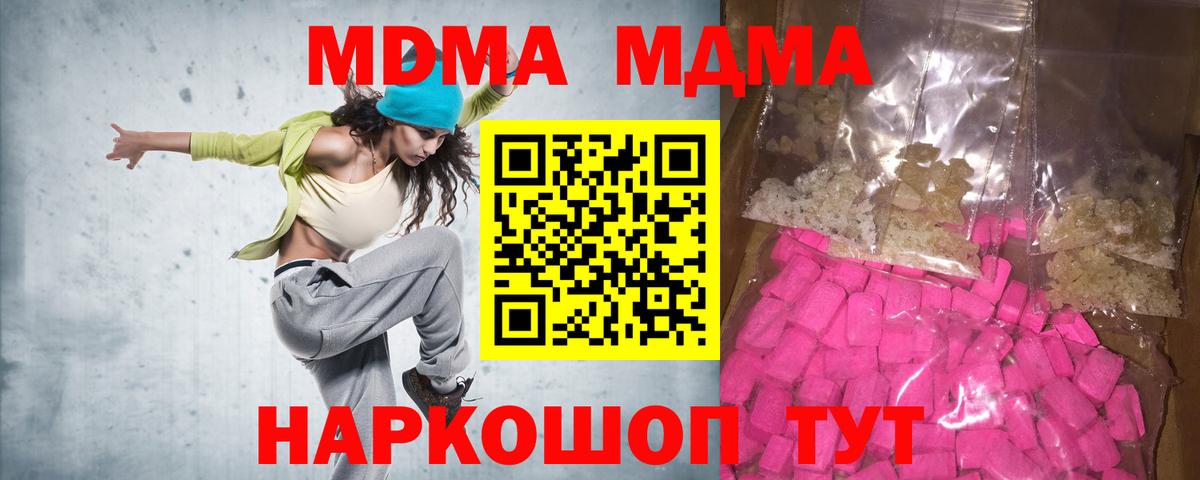 МДМА кристаллы  Вход с VPN  МДМА crystal  Новозыбков 