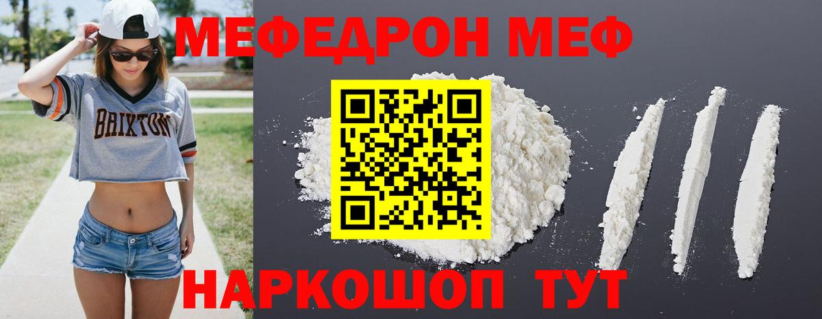 МЯУ-МЯУ  Вход с VPN  МЕФ 4 MMC  даркнет сайт  Новозыбков  МЕФ mephedrone  Мефедрон 