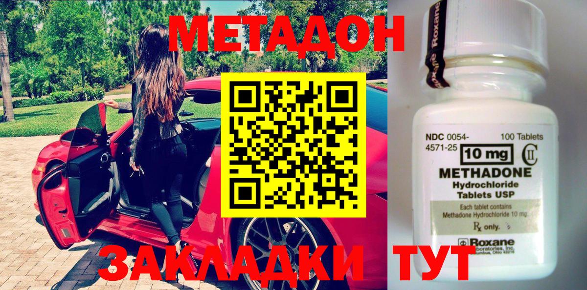 МЕТАДОН кристалл  Вход с VPN  Новозыбков  Метадон мёд 